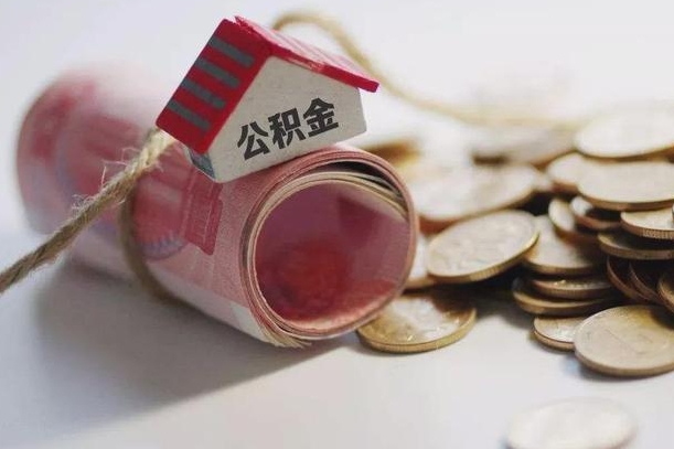 钦州公积金租房提取多久到账（手机公积金租房提取多久到账）